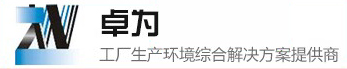 萬(wàn)級(jí)無(wú)塵車間、GMP無(wú)塵車間、凈化車間、潔凈車間、實(shí)險(xiǎn)室、無(wú)塵室、潔凈室、十萬(wàn)級(jí)凈化工程_廣東卓為環(huán)境科技有限公司官網(wǎng)